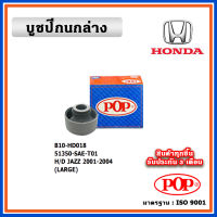 POP บูชปีกนกล่าง HONDA JAZZ GD ปี 03-08 คุณภาพเทียบแท้ ทนทาน มาตรฐาน OEM ราคา/คู่ (2 ตัว)