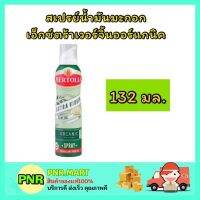 PNR.mart[1ชิ้น] 132g Bertolli เบอร์ทอลลี สเปรย์น้ำมันมะกอก เอ็กซ์ตร้าเวอร์จิ้นออร์แกนิค spray oil olive ทำอาหาร ทอด