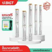 Tomitsu ปั๊มบาดาลไฟฟ้า ท่อออก 2 แถม!! กล่องคอนโทล+สายไฟ 20ม ลงบ่อ 3-4 ขนาด 1แรง-2แรง ปั๊มซับเมอร์ส ปั๊มน้ำบาดาล ปั้มน้ำ ป