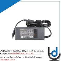 Adapter Toshiba 19v4.74a *5.5x2.5* / อแดปเตอร์ โตชิบ้า 19v4.74a หัว *5.5x2.5* แถมฟรีสายไฟ AC *ประกัน 6 เดือน*