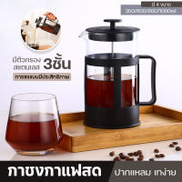 jeges kave กาชงกาแฟ เหยือกชงกาแฟ ที่ชงกาแฟ French press coffee pot แก้วชงกาแฟ ที่ดริปกาแฟ เครื่องชงชากาแฟ