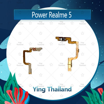 แพรสวิตช์ Realme 5/realme5 อะไหล่แพรสวิตช์ ปิดเปิด Power on-off อะไหล่มือถือ คุณภาพดี Ying Thailand