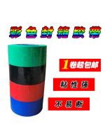 Colored sealing tape red green blue and black packaging widened and thickened sealing mark high-viscosity cloth tape 4.5/6CM wide custom wholesale free shipping