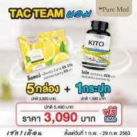 Kito detox (1ขวด 40แคปซูล) * Lotne 5 กล่อง