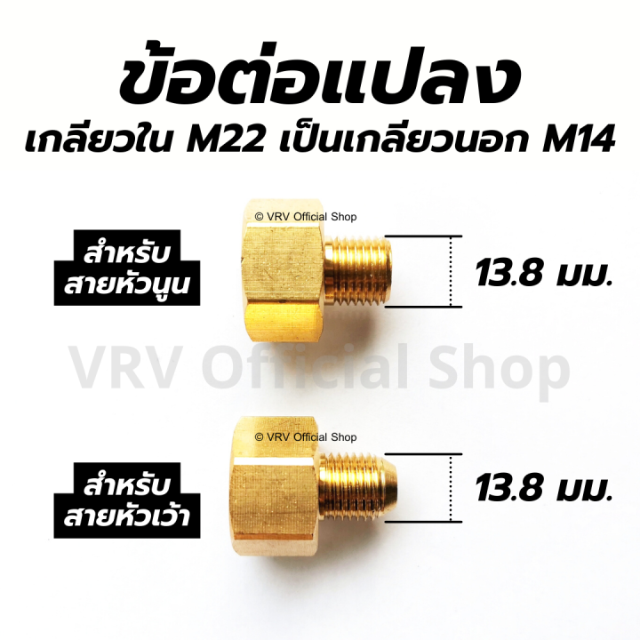 ข้อต่อ-ข้อต่อแปลง-m22-เกลียวใน-เป็น-m14-เกลียวนอก-สำหรับสายฉีดน้ำแรงดันสูง-แบบหัวนูน-และ-หัวเว้า