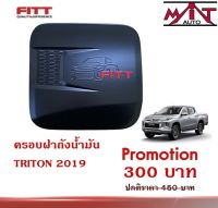 ครอบฝาถังน้ำมัน TRITON 2019 งาน FITT