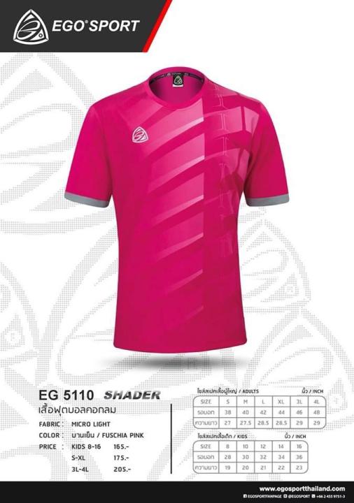 เสื้อฟุตบอลคอกลมแขนสั้น EGO EG5110
