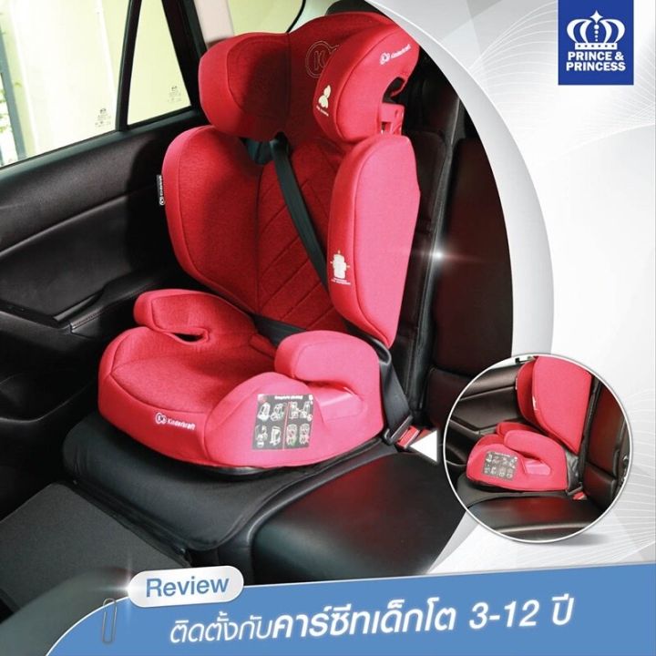 prince-amp-princess-ปริ้นซ์แอนด์ปริ้นเซส-แผ่นรองติดตั้งคาร์ซีท-car-seat-protector