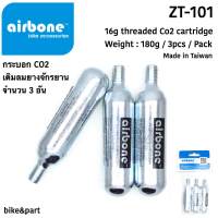 กระบอก CO2 airbone ZT-101/เติมลมจักรยาน/ 16g/ 3อัน