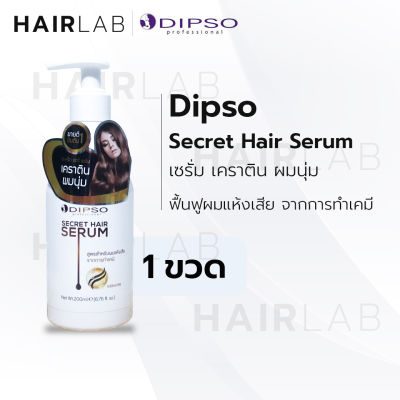 พร้อมส่ง ขวด 200ml Dipso Secret Hair Serum ดิ๊พโซ่ ซีเคร็ท แฮร์ เซรั่ม เคราติน เซรั่มบำรุงผม ผมเสียจากเคมี ดูแลผม ส่งไว