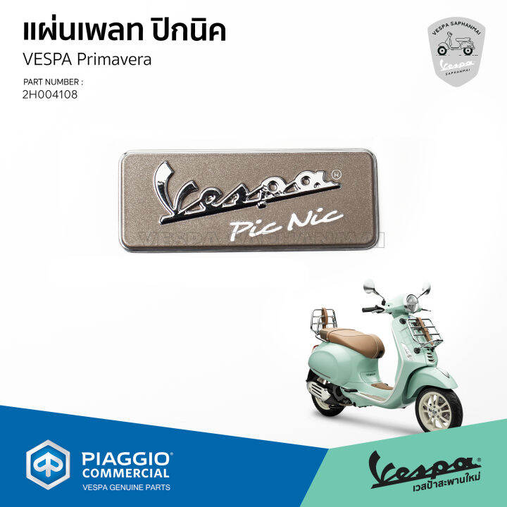 2h004108-สติกเกอร์-โลโก้-vespa-primavera-pic-nic-ของแท้-เบิกศูนย์