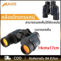 MAJOE  60x60 3000m Waterproof HD Night Vision กล้องส่องทางไกลล่าสัตว์เดียว พกพาสะดวกกลางแจ้ง ซูมพลังงานสูงระยะไกลพิเศษ 20000M