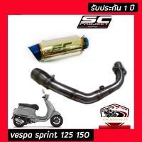 ท่อvespa sprint 150 125 s150 s125ท่อsc project แสตนเลส ปากรุ้ง อุปกรณ์ครบชุด รับประกันคุณภาพสินค้า 1 ปี เสียง ลั่น ดุ เร้าใจ ใส่ได้เลยตรงรุ่นไม่ต้องแปลง