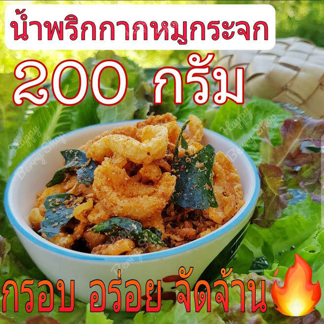 น้ำพริกกากหมู-หมูกระจก-สูตรลำปาง-รสจัดจ้าน-แบบกระปุก-200-กรัม-เครื่องสมุนไพรแน่นๆ-กากหมูเน้นๆ-ผลิตใหม่ทุกวัน-อร่อยถึงใจ