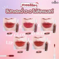 OD5006 odbo Lip Gloss To Matte โอดีบีโอ ลิป กลอส ทู แมทท์