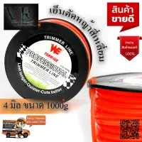 TEAM WE TRIMMER LINE 4.0 1000g เอ็นตัดหญ้า เหนียวทน  สายเอ็น ขนาด 4 มิล 1 กิโลกรัม ใช้ได้กับเครื่องตัดหญ้าทุกยี่ห้อ