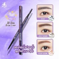 M-BLITHE 3D SLIM BROW LINER #02 DEEP BROWN ดินสอเขียนคิ้วสามมิติ ราคาถูก อุปกรณ์เขียนคิ้ว ไม่ต้องสักคิ้วให้เจ็บ น้ำตาลอ่อน น้ำตาลเข้ม สวยทุกเฉดสี