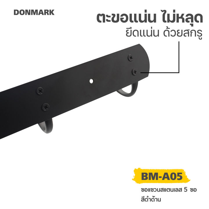 donmark-ขอแขวน-สแตนเลส-สีดำด้าน-5-ขอ-รุ่น-bm-a05