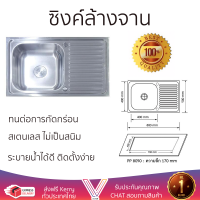 ราคาพิเศษ ซิงค์ล้างจาน อ่างล้างจาน แบบฝัง ซิงค์ฝัง 1หลุม 1ที่พัก AXIA PP 8050 สเตนเลส ไม่เป็นสนิม ทนต่อการกัดกร่อน ระบายน้ำได้ดี ติดตั้งง่าย Sink Standing จัดส่งฟรีทั่วประเทศ