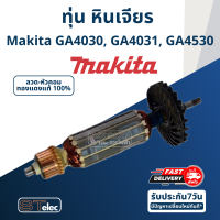 ทุ่น หินเจียร มากีต้า Makita GA4030, GA4031, GA4530