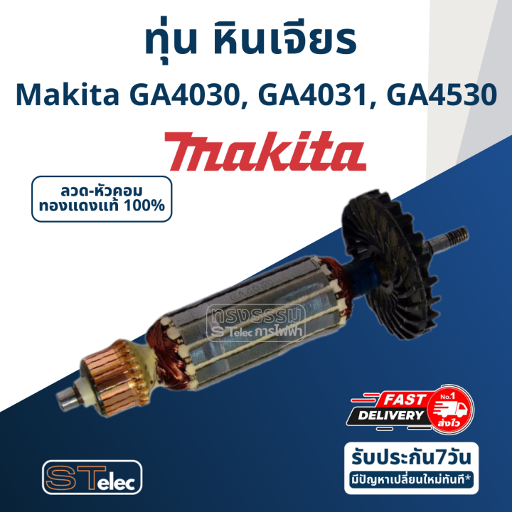 ทุ่น-หินเจียร-มากีต้า-makita-ga4030-ga4031-ga4530