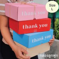 (แพคละ10ใบ)กล่องลูกฟูก ไชส์L THANK YOU  สีสันพาสเทล