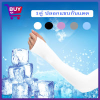 Buy th ปลอกแขนกันเเดด เเบบสวมนิ้ว 1 คู่ปลอกแขนเสื้อ กันแดด กันเเสงUV cooling Ice Silk Sunscreen Sleeves