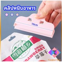 KANGBAN ที่หนีบถุง ที่หนีบถุงขนม ที่หนีบอเนกประสงค์  คลิปปิดปากถุงพลาสติก Moisture-proof clip