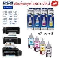 หมึกเติม Epson L100/L110 / L120 /  L200 / L210 /L220 / L300  / L350 / L355 / L360 / L365 / L385 / L405 / L455 / L485 / L550 / L555 / L565 / L1300(Tank)