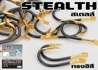 ตัวเบ็ด STEALTH Izu แบล๊ด&amp;โกลด์