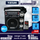 ส่งฟรี! YUEGAN วิทยุ ดีไซน์ทรงคลาสสิค พกพา  รุ่น YG-923UR วิทยุราคาถูก สินค้าแท้100%