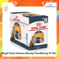 จัดส่งฟรี ✨ [ยกกล่อง 12 ซอง] Royal Canin Intense Beauty PouchGravy อาหารเปียก แมวโต บำรุงขนและผิวหนัง เกรวี่ 85 กรัม  บริการเก็บเงินปลายทาง