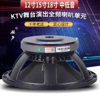 12-inch 15-inch 18-inch woofer 190 magnetic 75-core full-frequency mid-bass KTV stage wedding outdoor performance