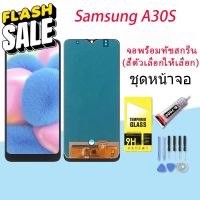 หน้าจอ samsung galaxy A30S,A307,A307F จอ LCD พร้อมทัชสกรีน ซัมซุง กาแลคซี่ A30S อะไหล่มือถือ LCD Screen （incell) #หน้าจอโทรศัพท์ #จอมือถือ #จอโทรศัพท์ #หน้าจอ  #หน้าจอมือถือ