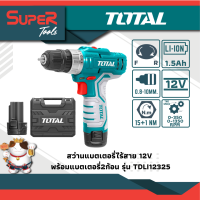 TOTAL ชุดสว่านแบตเตอรี่ 12V รุ่น TDLI12325