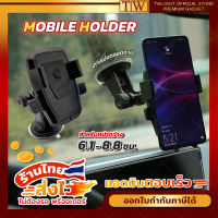 มือจับโทรศัพท์ในรถ Mobile Holder ที่ยึดโทรศัพท์ในรถ คอนโซลรถยนต์ สีดำ ฟรีบริการเก็บเงินปลายทาง