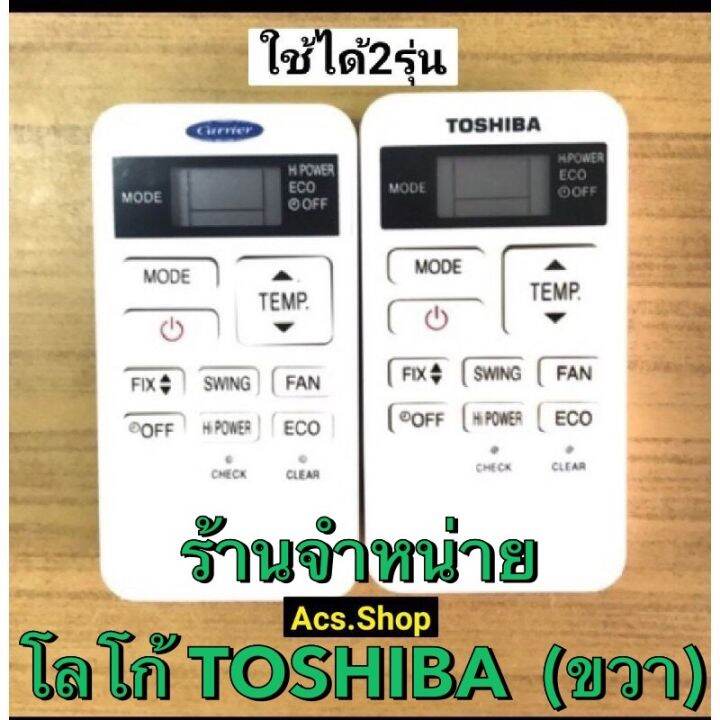 รีโมทแอร์-carrier-แคเรีย-หรือ-toshiba-โตชิบ้า-หน้าเหมือนกันแทนกันได้-แรุ่นฝาชัก-รีโมททีวี-รีโมทแอร์-รีโมท-รีโมด