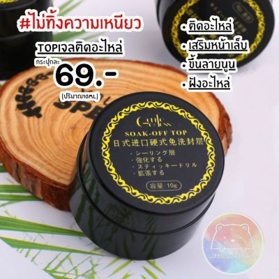 ( PRO+++ ) โปรแน่น.. Top กาวเจลติดอะไหล่ กระปุกดำ 10ml ไม่ทิ้งความเหนียว ราคาสุดคุ้ม กาว กาว ร้อน กาว อี พ็ อก ซี่ กาว ซิ ลิ โคน