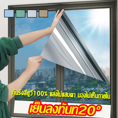 (Samut Prakan , มีสินค้า) 50cm*5M ฟิล์มติดกระจก ฟิล์มสุญญากาศ ฟิล์มสะท้อนความร้อน ฟิล์มกันความร้อน ฟิล์มกันความร้อนหน้าต่าง สติ๊กเกอร์สะท้อนแสงทางเดียว ฟิล์มอาคา