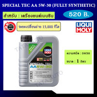 Liqui Moly Special Tec AA 5W-30 ขนาด 1 ลิตร น้ำมันเครื่อง รถยนต์เบนซิน Part No. 7615