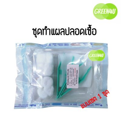 DRESSING SET PPS (M)ชุดทำแผล 2 ปากคีบ