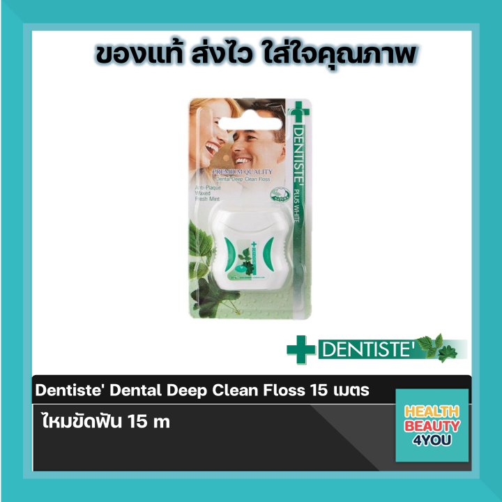 Dentiste' Dental Deep Clean Floss 15 เมตร ไหมขัดฟัน Lazada.co.th