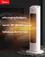 Midea Heater พัดลมไอร้อน พัดลมร้อนฮีตเตอร์ พัดลมทำควาร้อน ฮีตเตอร์ลมร้อนครื่องทำความร้อน เครื่องทำลมร้อนมินิ ฮีตเตอร์ปรับอากาศ ฮีตเตอร์ เครื่องทำความร้อน เครื่องทำความร้อนแบบพกพา เครื่องเป่าลมร้อน ฮีตเตอร์ลมร้อน พัดลมฮีตเตอร์ พัดลมร้อน จัดส่งจากกรุงเท