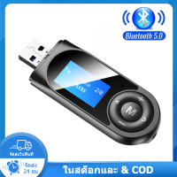 บลูทูธรถยนต์USB สเตอริโอ.เพลงเสียง Bluetooth Receiver V5.0 อะแดปเตอร์ไร้สายสำหรับรถ เชื่อมต่อบลูทูธได้ไกล 10 เมตร