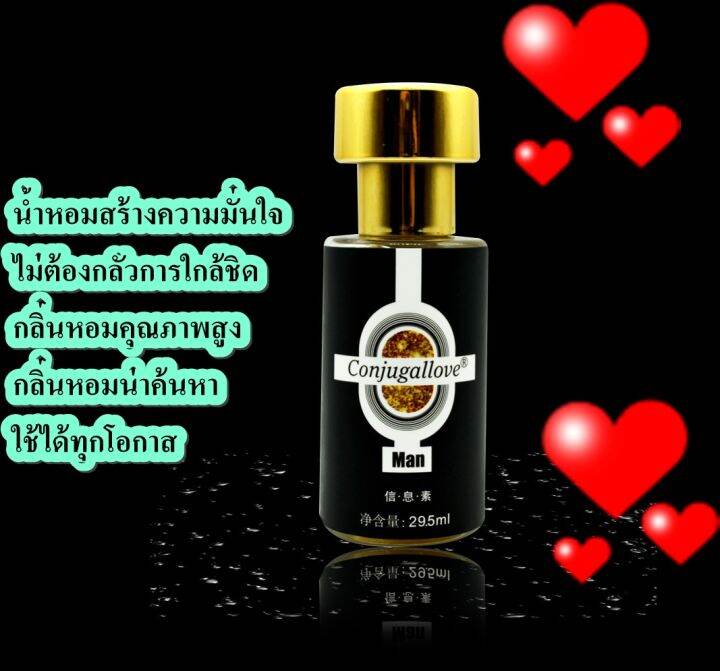 น้ำหอมเพิ่มเสน่ห์ดึงดูเพศตรงข้าม-conjugallove-gold-powder-กลิ่นหอมยั่วยวน-ฟีโรโมนแท้สำหรับผู้ชาย-ขนาด-29-5-ml-กลิ่นคลาสสิค-สาวเหลี่ยวหลังมอง