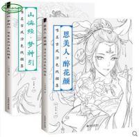 Booculchaha Coloring books adult anti -stress Chinese line sketch drawing book Chinese ancient beauty painting books,2pcs