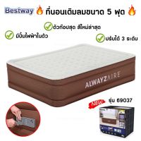 Bestway ที่นอนเป่าลมขนาด 5ฟุต/3ฟุต มีปั้มลมไฟฟ้าในตัว  รุ่นท๊อป สินค้าพร้อมส่งจากไทย