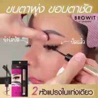 ? Browit 2 in 1 Universal Mascara and Eyer 4g+4g สี Jet Black บราวอิท มาสคาร่า + อายไลน์เนอร์ ในแท่งเดียว กล่องสีชมพู [ สุขภาพและความงาม ]