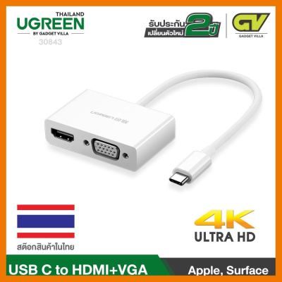 สินค้าขายดี!!! (ใช้โค้ด GADGJAN20 ลดเพิ่ม 20.-)UGREEN 30843 USB C ตัวแปลง TYPE C to HDMI และ VGA for MacBook iPad pro ที่ชาร์จ แท็บเล็ต ไร้สาย เสียง หูฟัง เคส ลำโพง Wireless Bluetooth โทรศัพท์ USB ปลั๊ก เมาท์ HDMI สายคอมพิวเตอร์