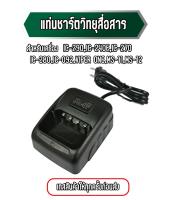 แท่นชาร์จวิทยุสื่อสาร สำหรับเครื่อง  IC-240/IC-270/IC-280/IC-092 สามารถสอบถามทางร้านก่อนได้